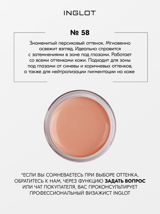 INGLOT Qovoqlarni niqoblovchi krem-korrektor AMC CREAM CONCEALER