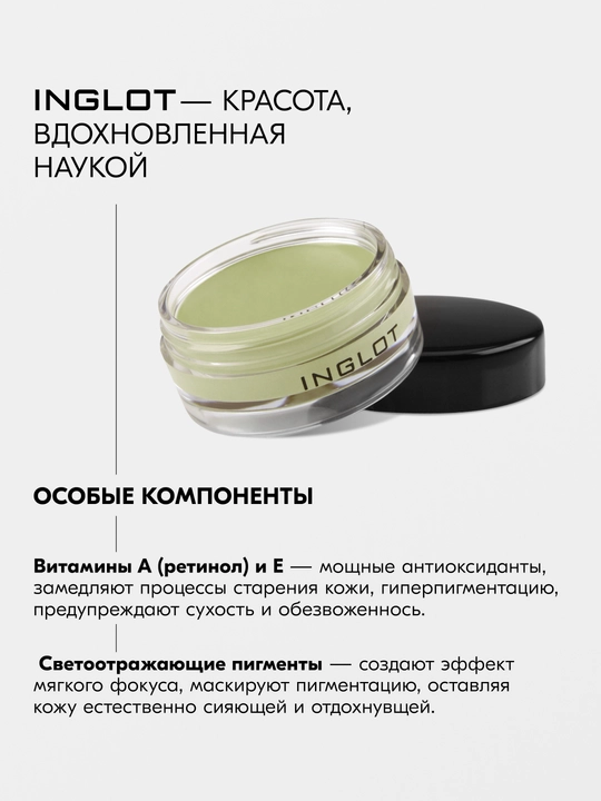 INGLOT Крем-корректор, маскирующий консилер для век AMC CREAM CONCEALER