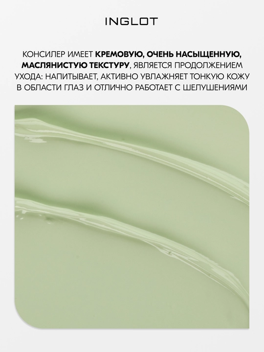 INGLOT Крем-корректор, маскирующий консилер для век AMC CREAM CONCEALER