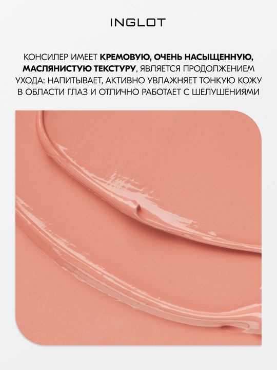 INGLOT Qovoqlarni niqoblovchi krem-korrektor AMC CREAM CONCEALER