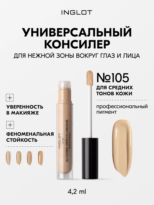 INGLOT Konsileri All Covered Under Eye Concealer, zich qoplama, yengil finish - 