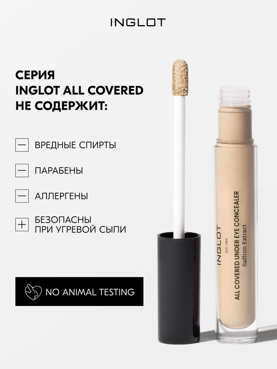 Консилер INGLOT All Covered Under Eye Concealer, плотное покрытие, лёгкий финиш