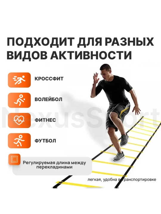 Спортивная лестница, скоростная тренировка, лестница ловкости, футбольный симулятор