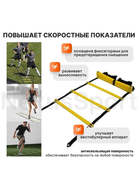 Спортивная лестница, скоростная тренировка, лестница ловкости, футбольный симулятор