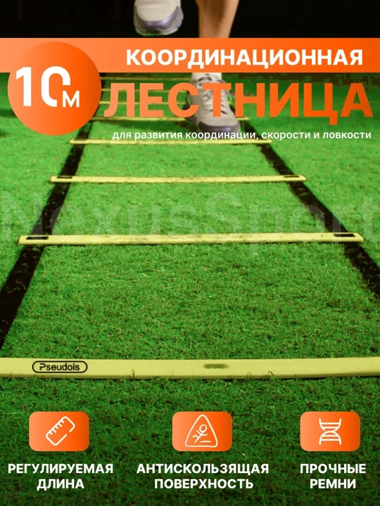 Спортивная лестница, скоростная тренировка, лестница ловкости, футбольный симулятор - 