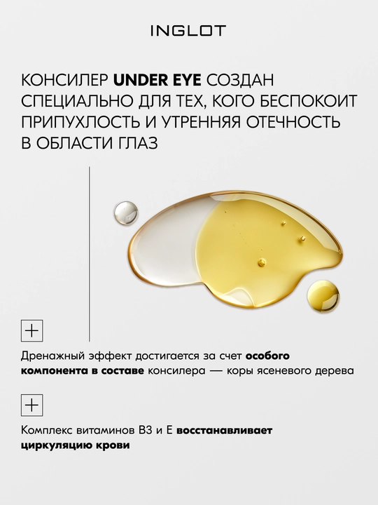 INGLOT UNDER EYE CONCEALER — ko‘z ostidagi dog‘larni yashiruvchi krem-konsiler
