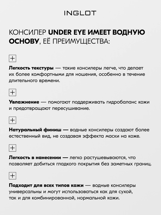 INGLOT UNDER EYE CONCEALER — ko‘z ostidagi dog‘larni yashiruvchi krem-konsiler
