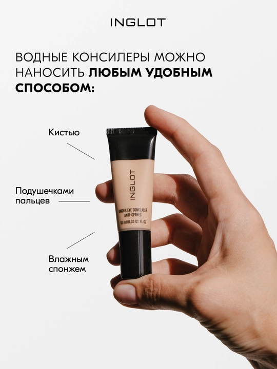 INGLOT UNDER EYE CONCEALER — ko‘z ostidagi dog‘larni yashiruvchi krem-konsiler