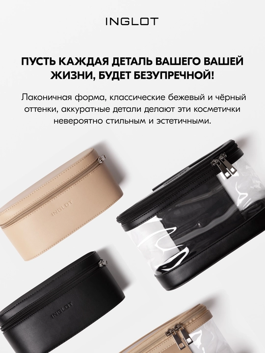 Набор косметичек INGLOT COSMETIC BAG SET