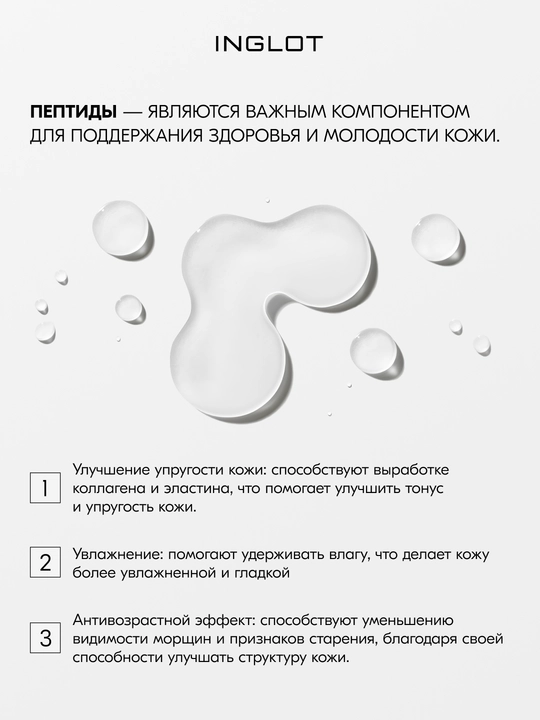 INGLOT Liquid Face Blush 15 мл кремовые румяна для лица с натуральным финишем