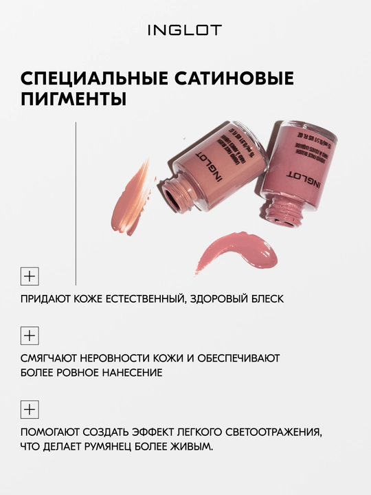 INGLOT Liquid Face Blush 15 мл кремовые румяна для лица с натуральным финишем