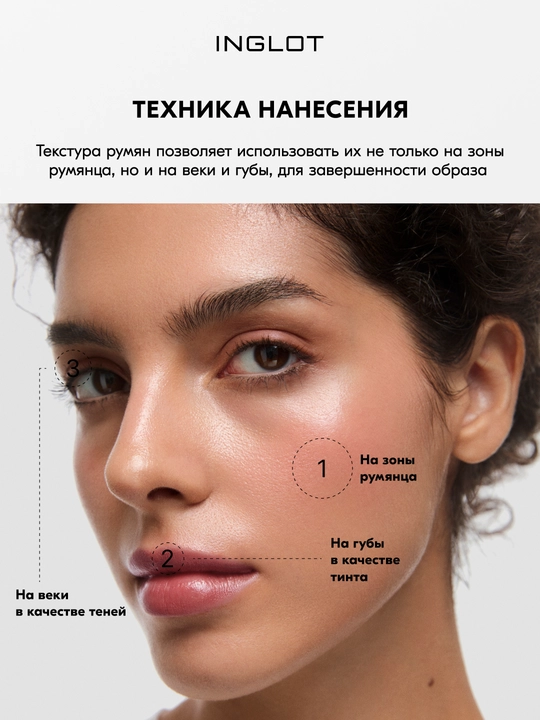 INGLOT Liquid Face Blush 15 мл кремовые румяна для лица с натуральным финишем