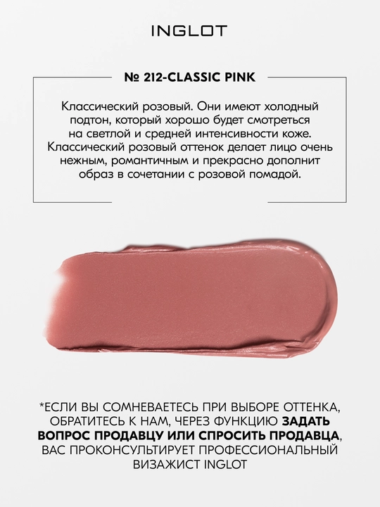 INGLOT CREAM STICK BLUSH - stikdagi kremli rumyana