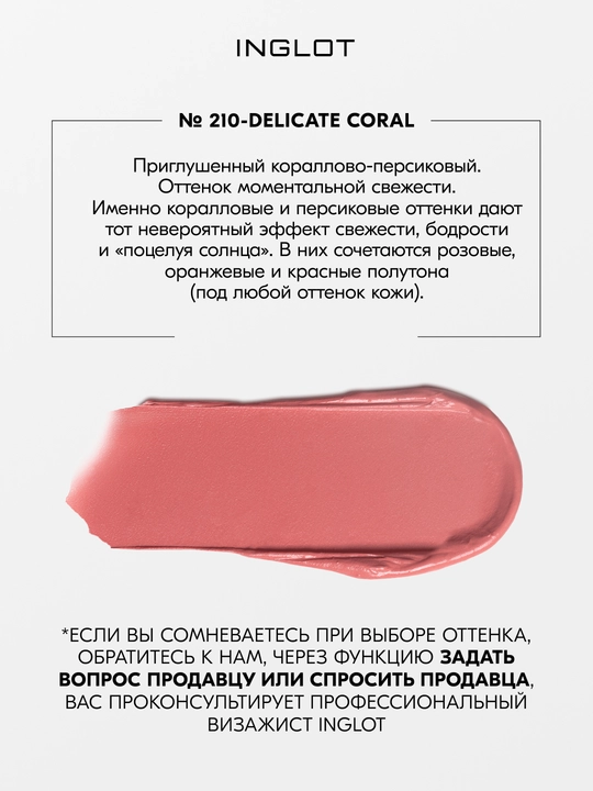 INGLOT CREAM STICK BLUSH - stikdagi kremli rumyana