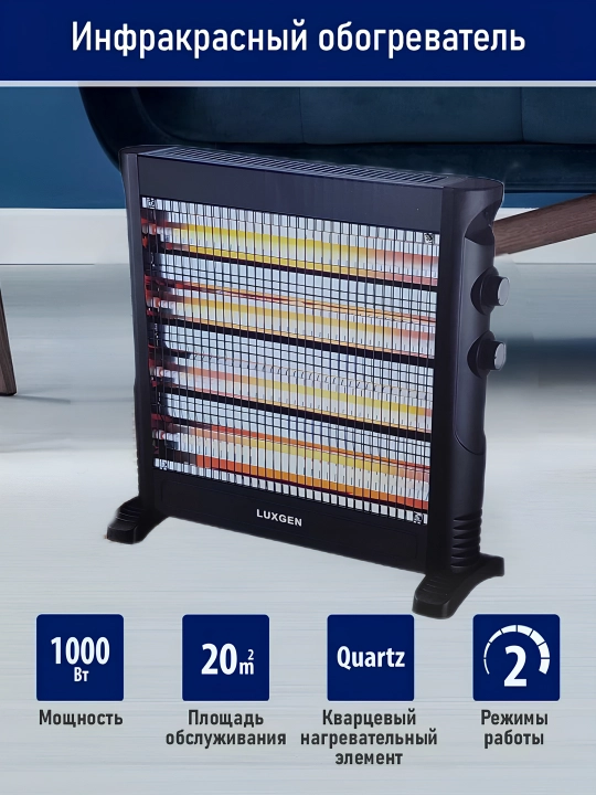 LUXGEN Kvarts Infraqizil Isitgich – Tez, Ixcham va Samarali Issiqlik Manbai