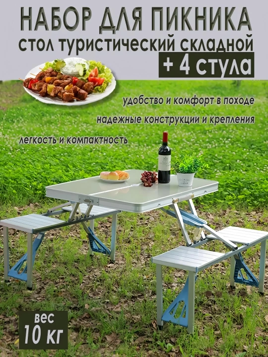 Katlanuvchi stol-portativ stol - 