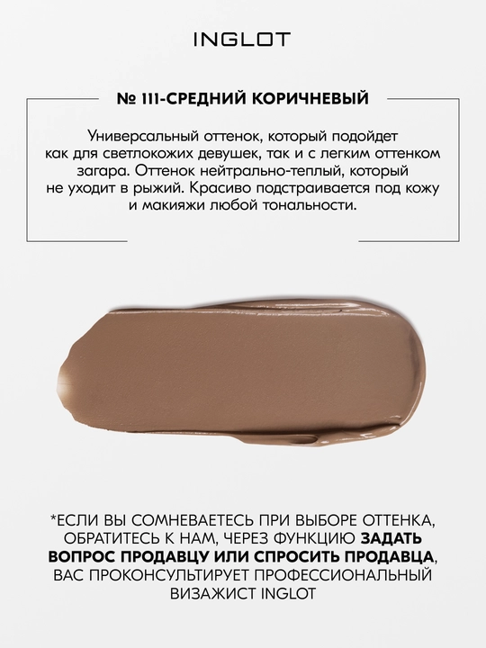 INGLOT Кремовый бронзер-стик CREAM STICK BRONZER