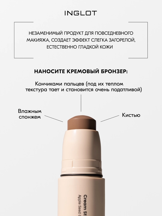 INGLOT Кремовый бронзер-стик CREAM STICK BRONZER