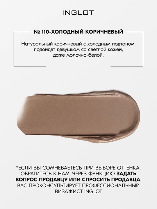 INGLOT Кремовый бронзер-стик CREAM STICK BRONZER