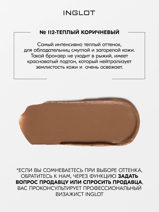 INGLOT Кремовый бронзер-стик CREAM STICK BRONZER