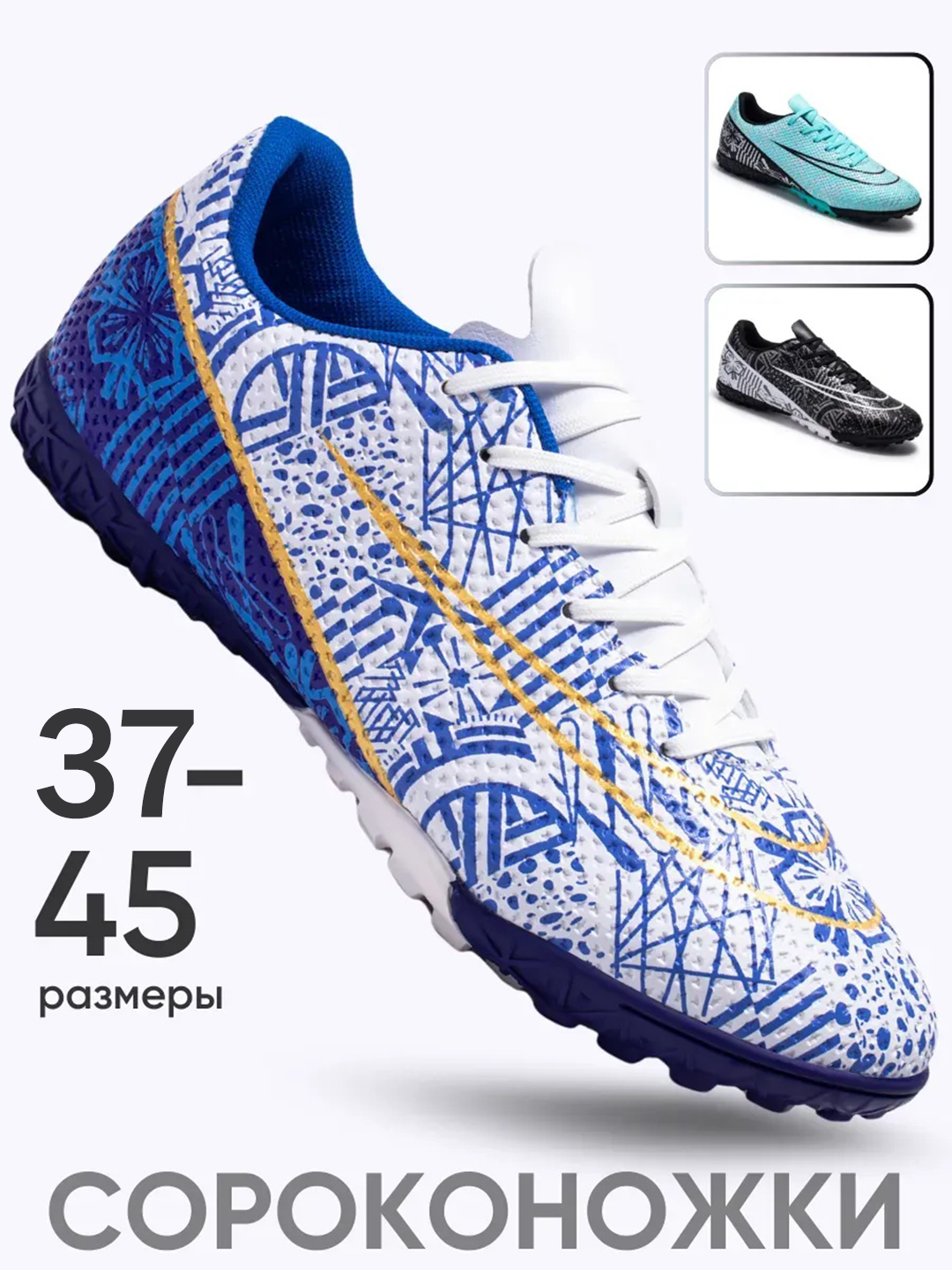 Сороконожки футбольные Бутсы, мужские и подростковые сороконожки, 37-46 размер - 