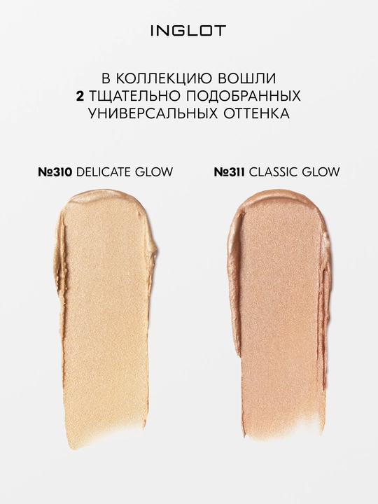 INGLOT Cream Stick Highlighter xaylayter-stik, kremli, nozik yaltirash