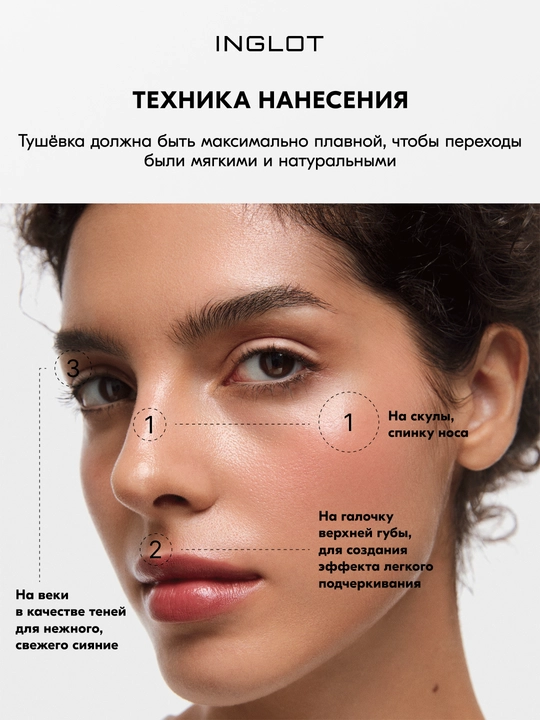 INGLOT Cream Stick Highlighter xaylayter-stik, kremli, nozik yaltirash