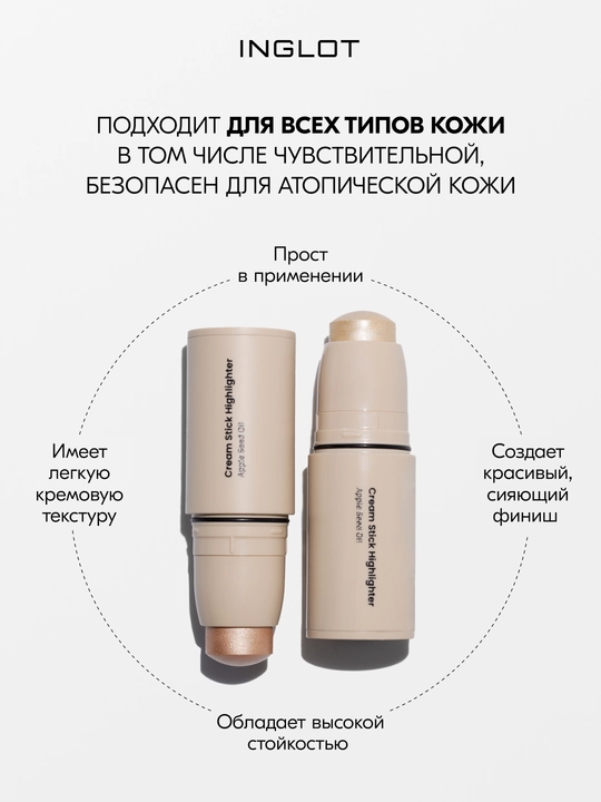INGLOT Cream Stick Highlighter xaylayter-stik, kremli, nozik yaltirash