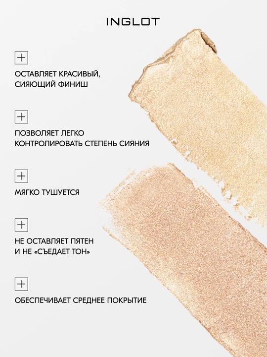 INGLOT Cream Stick Highlighter xaylayter-stik, kremli, nozik yaltirash
