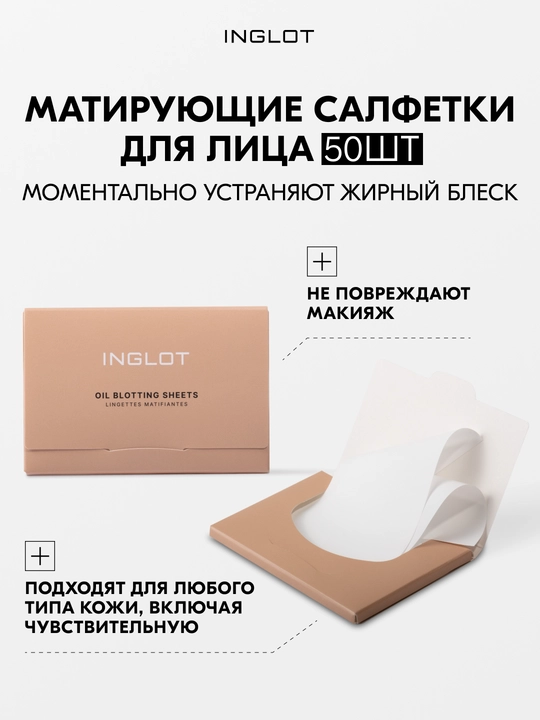 Yuz uchun matlovchi salfetkalar INGLOT Oil Blotting Sheets, 50 dona, shimib oluvchi - 