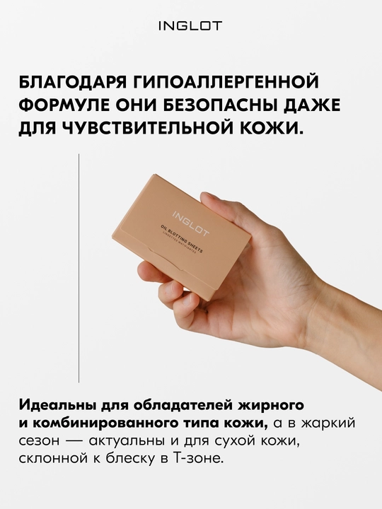 Yuz uchun matlovchi salfetkalar INGLOT Oil Blotting Sheets, 50 dona, shimib oluvchi