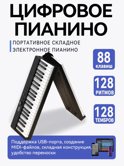 Портативное складное цифровое пианино — DY2-E34-ЧЕРН