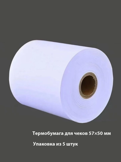 Набор термобумаги для принтера, формата А4, чековая бумага 57 x 50, 80 x 60 — ЭЛЕК-A4JUAN-БЕЖЕВ