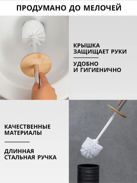 Туалетные ёршики, современные