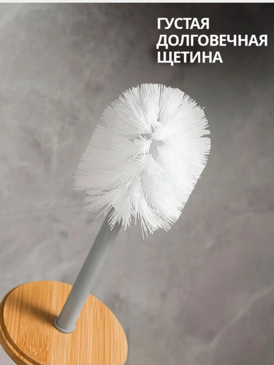 Туалетные ёршики, современные