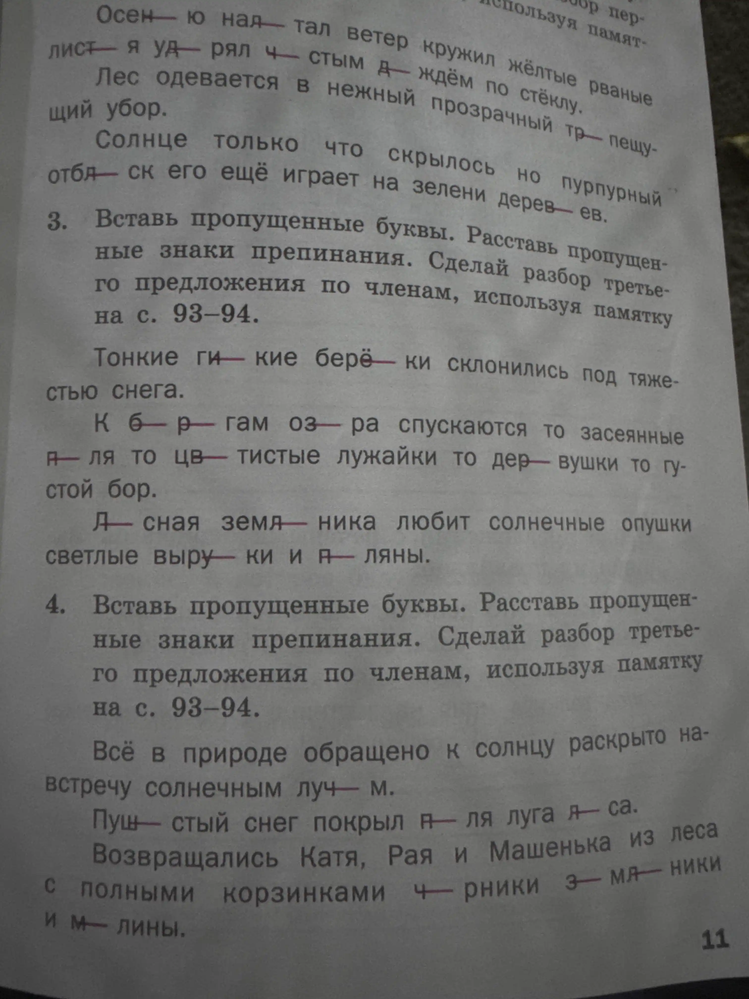 Тренажер по русскому языку, 1-2-3-4 класс
