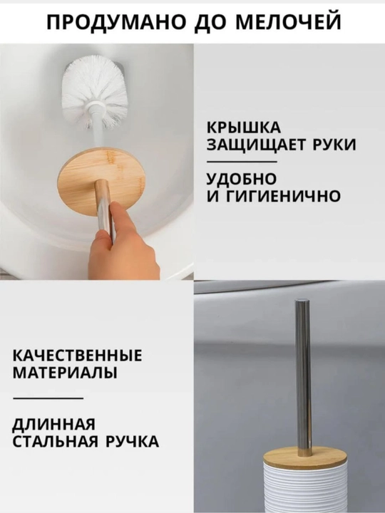 Туалетные ёршики, современные