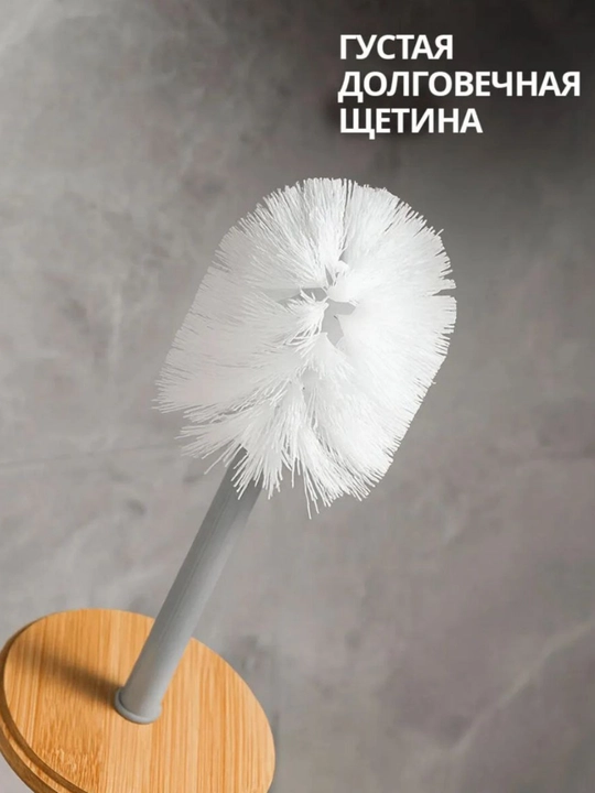 Туалетные ёршики, современные