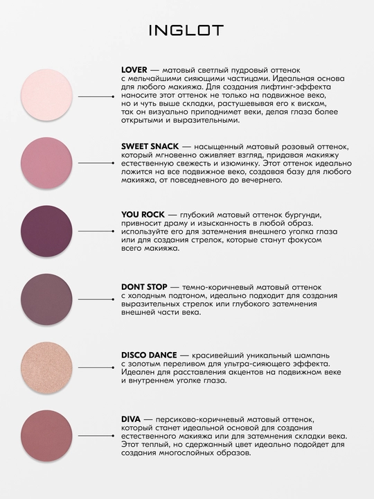 INGLOT PLAYINN Палетка теней базовая Eyeshadow Palette 6 оттенков