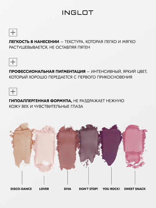 INGLOT PLAYINN Палетка теней базовая Eyeshadow Palette 6 оттенков