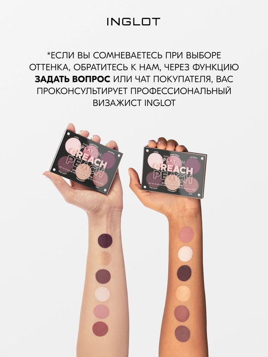 INGLOT PLAYINN Палетка теней базовая Eyeshadow Palette 6 оттенков