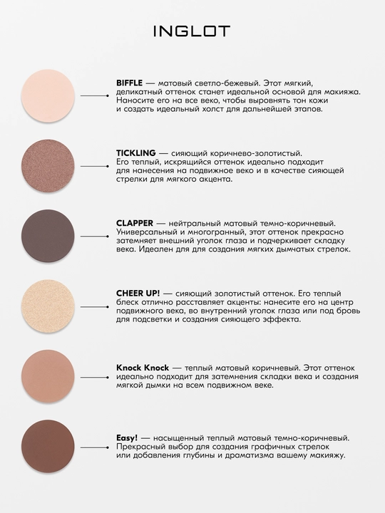 INGLOT PLAYINN Палетка теней базовая Eyeshadow Palette 6 оттенков