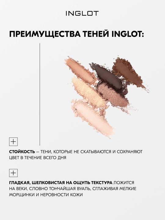 INGLOT PLAYINN Палетка теней базовая Eyeshadow Palette 6 оттенков