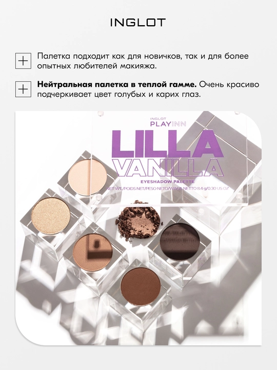 INGLOT PLAYINN Палетка теней базовая Eyeshadow Palette 6 оттенков