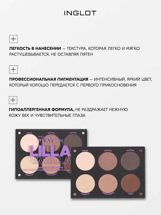 INGLOT PLAYINN Палетка теней базовая Eyeshadow Palette 6 оттенков