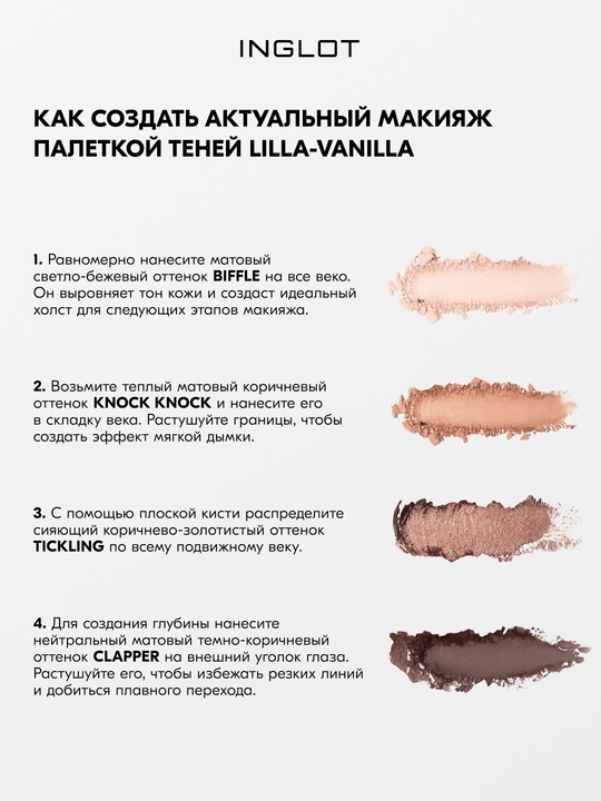 INGLOT PLAYINN Палетка теней базовая Eyeshadow Palette 6 оттенков