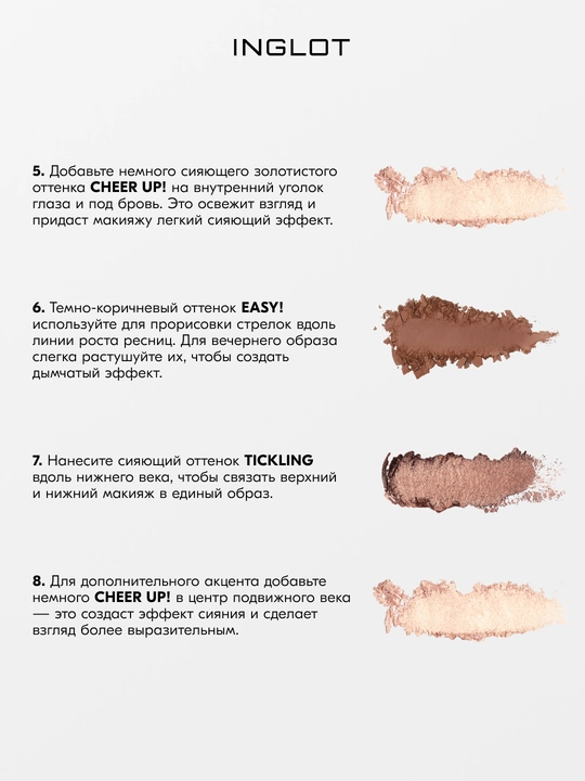INGLOT PLAYINN Палетка теней базовая Eyeshadow Palette 6 оттенков