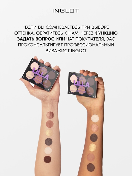 INGLOT PLAYINN Палетка теней базовая Eyeshadow Palette 6 оттенков