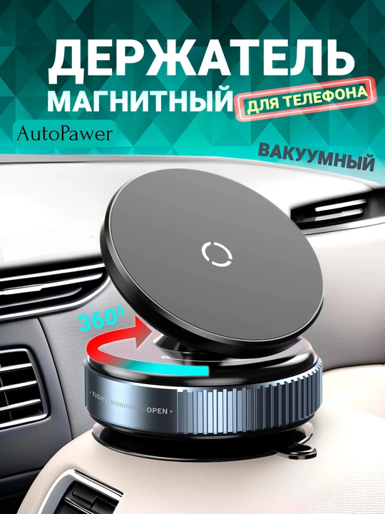Магнитный держатель для телефона в авто - 