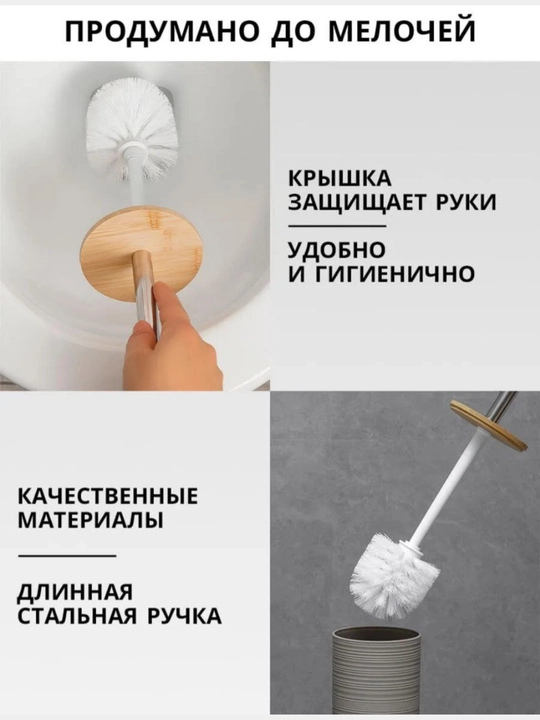 Туалетные ёршики, современные